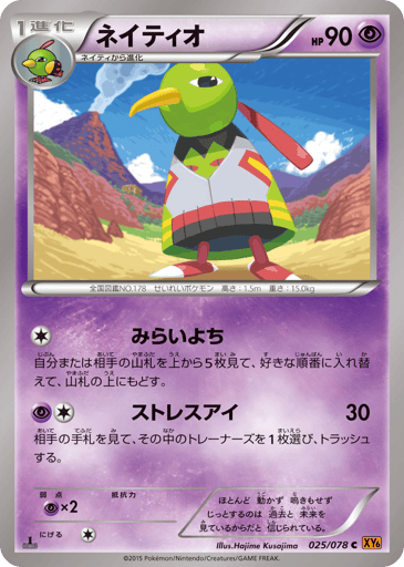 Xatu - Emerald Break 25