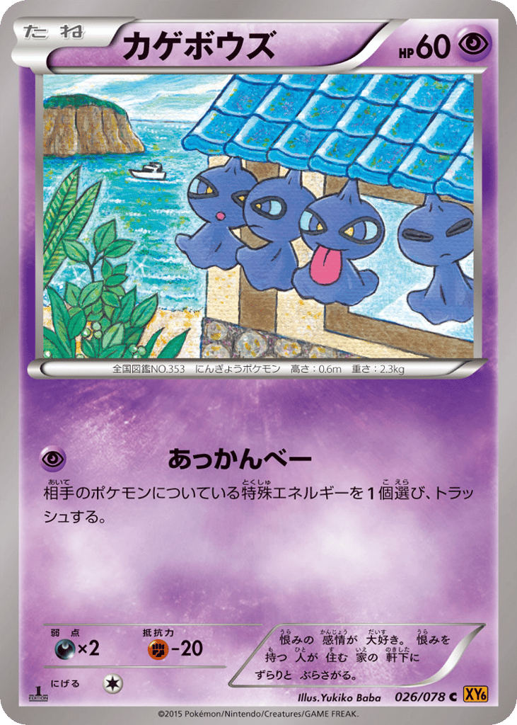 Shuppet – Emerald Break 026/078 Pokémon card