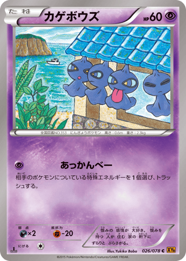 Shuppet - Emerald Break 26