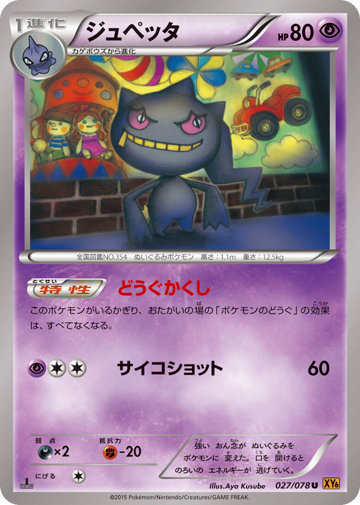 Banette – Emerald Break 027/078 Pokémon card