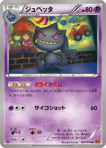 Banette - Emerald Break 27