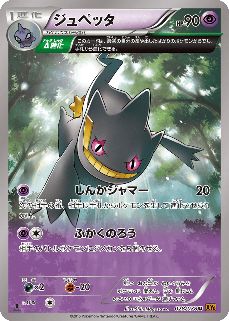 Banette – Emerald Break 028/078 Pokémon card