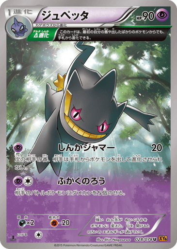 Banette - Emerald Break 28
