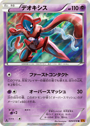 Deoxys - Emerald Break 29