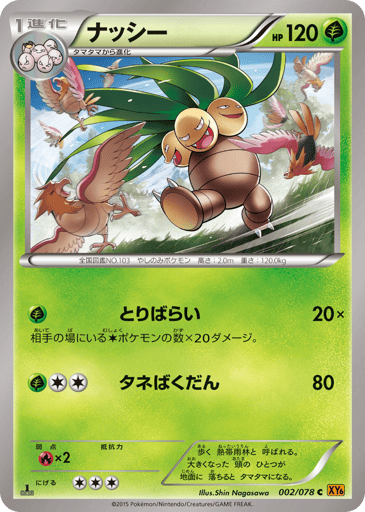 Exeggutor - Emerald Break 2