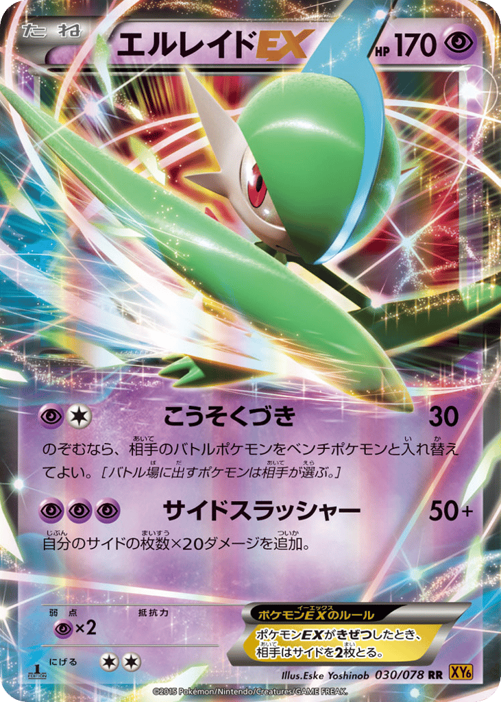Gallade-EX – Emerald Break 030/078 Pokémon card