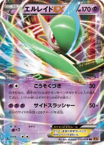 Gallade-EX - Emerald Break 30