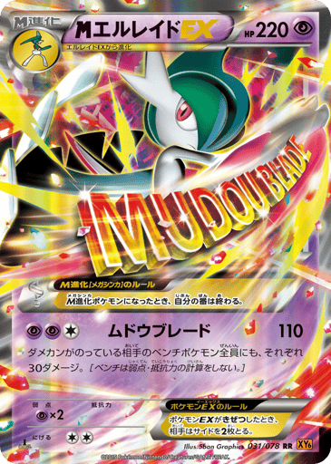 M Gallade-EX - Emerald Break 31