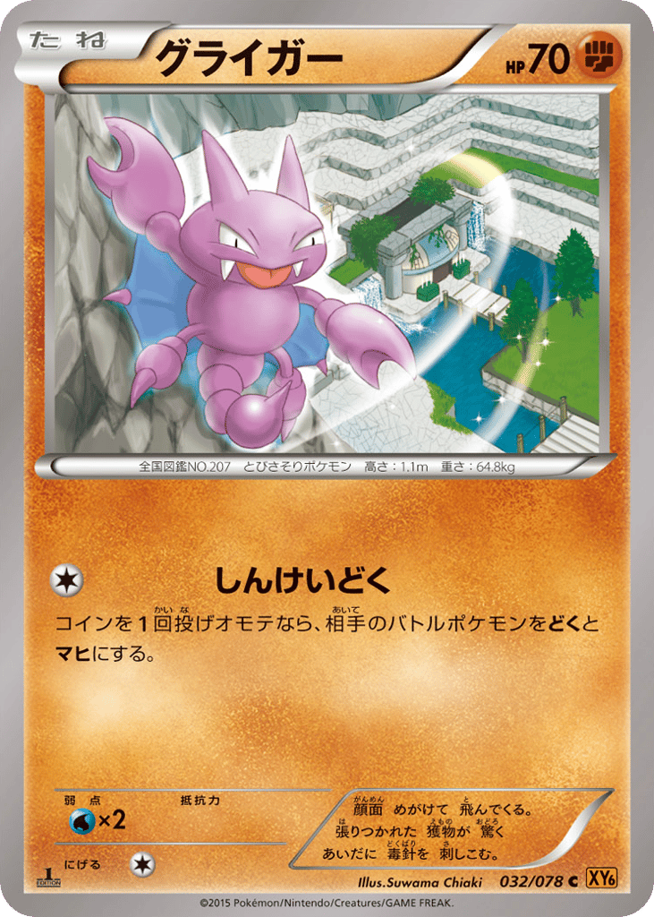 Gligar – Emerald Break 032/078 Pokémon card