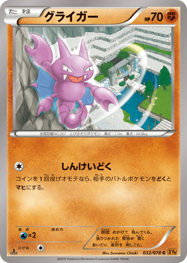 Gligar - Emerald Break 32