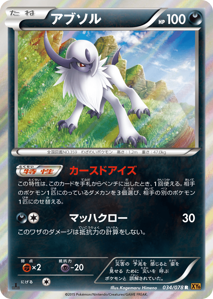 Absol – Emerald Break 034/078 Pokémon card