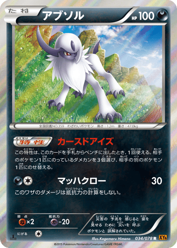 Absol - Emerald Break 34