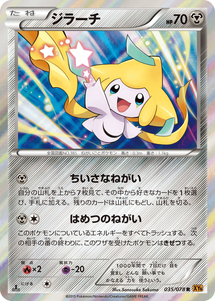 Jirachi – Emerald Break 035/078 Pokémon card