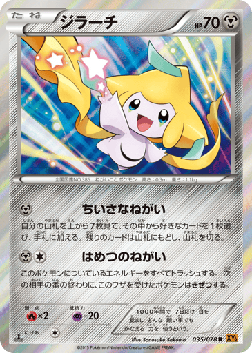 Jirachi - Emerald Break 35