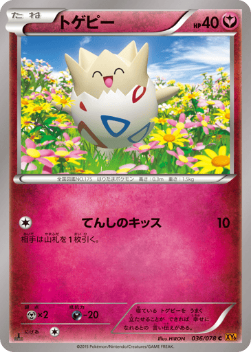 Togepi - Emerald Break 36