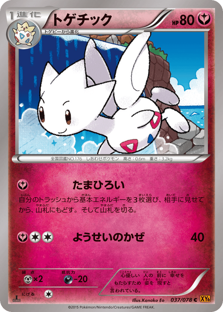 Togetic – Emerald Break 037/078 Pokémon card