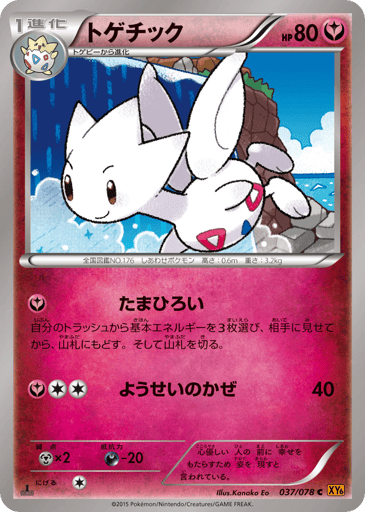 Togetic - Emerald Break 37