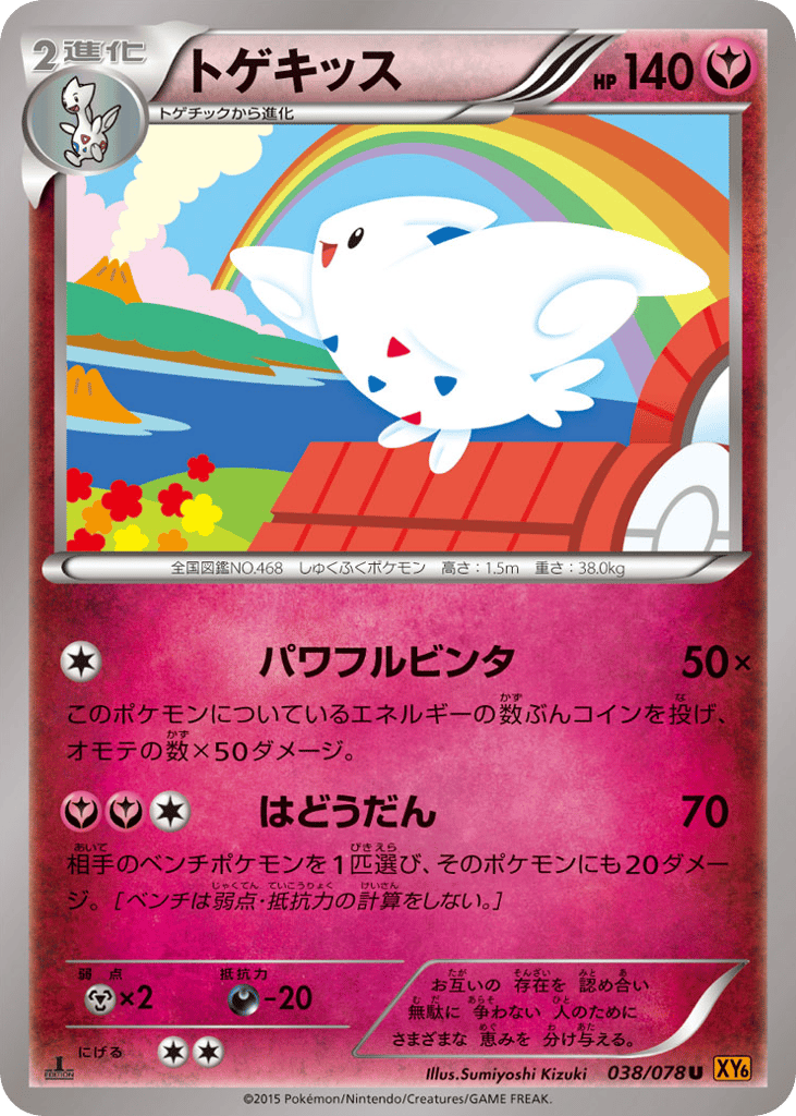 Togekiss – Emerald Break 038/078 Pokémon card