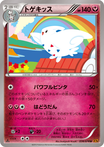 Togekiss - Emerald Break 38