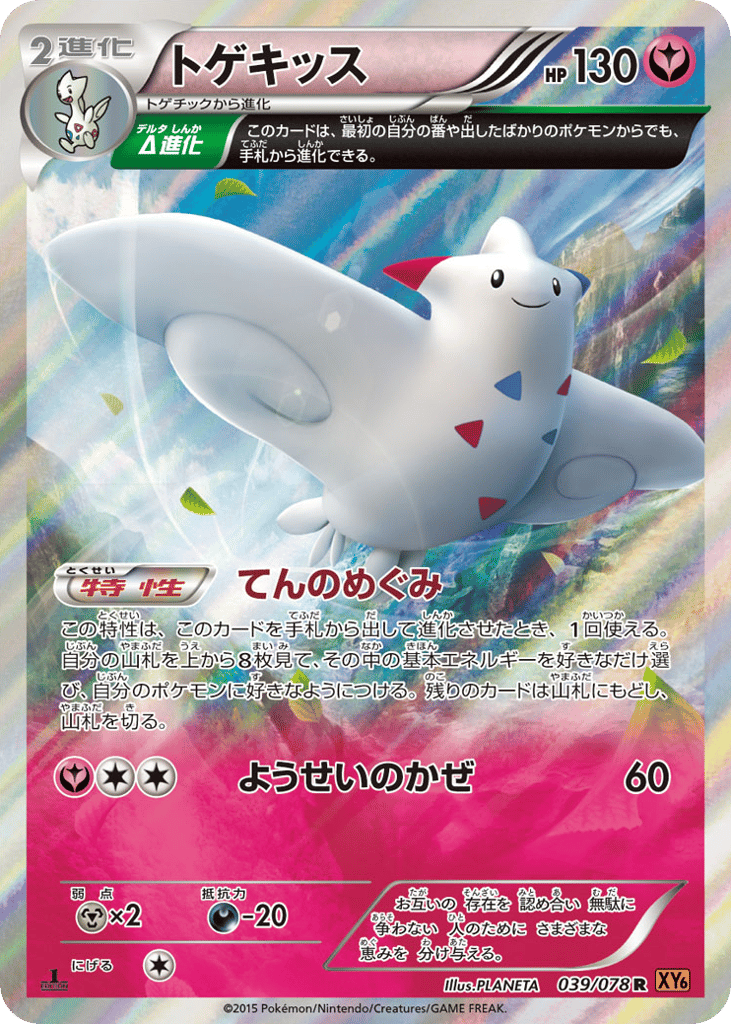 Togekiss – Emerald Break 039/078 Pokémon card