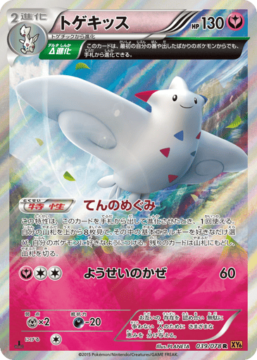 Togekiss - Emerald Break 39