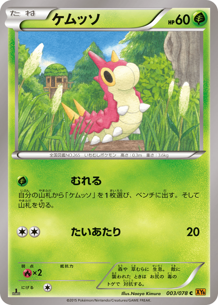 Wurmple – Emerald Break 003/078 Pokémon card