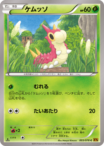 Wurmple - Emerald Break 3