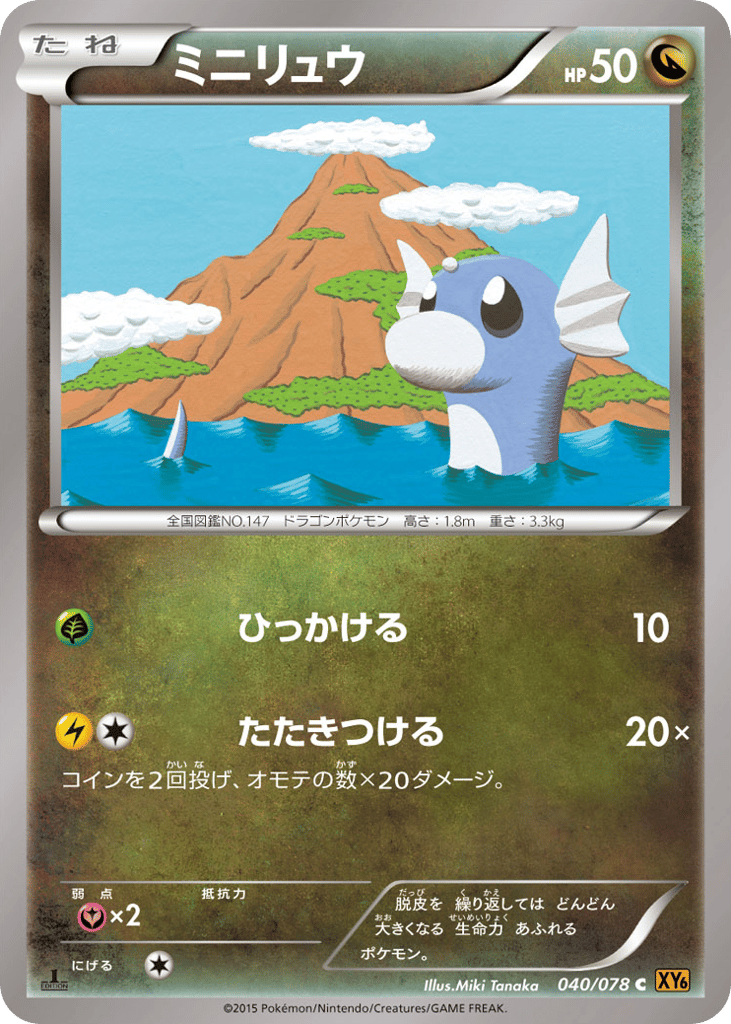 Dratini – Emerald Break 040/078 Pokémon card