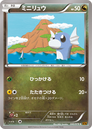 Dratini - Emerald Break 40