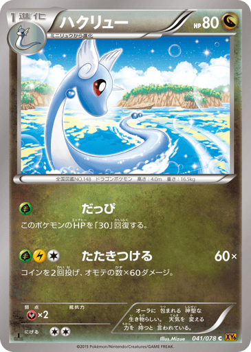Dragonair - Emerald Break 41