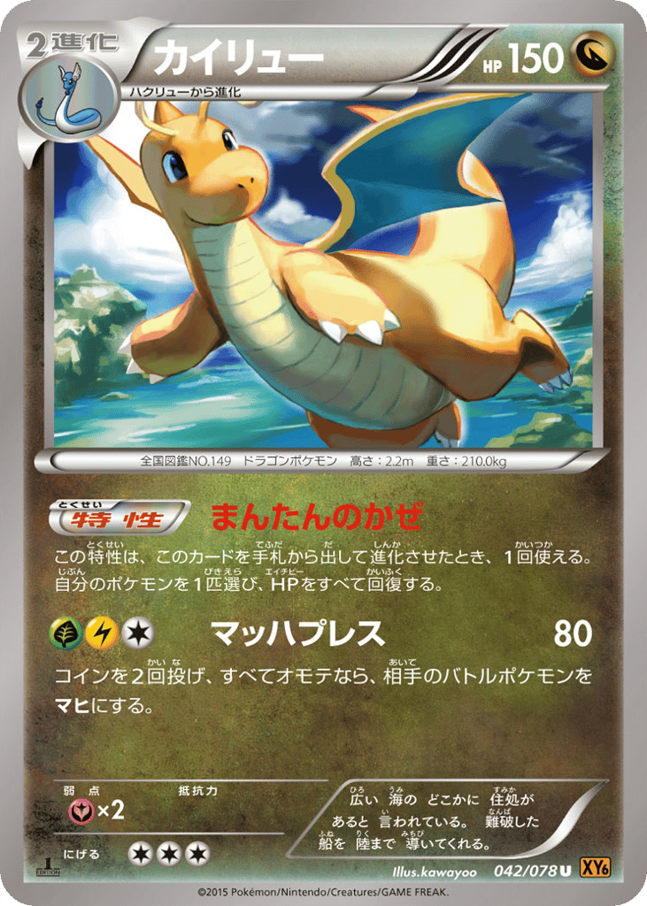Dragonite – Emerald Break 042/078 Pokémon card