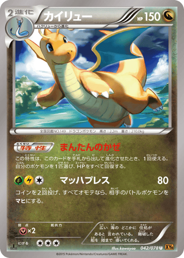 Dragonite - Emerald Break 42