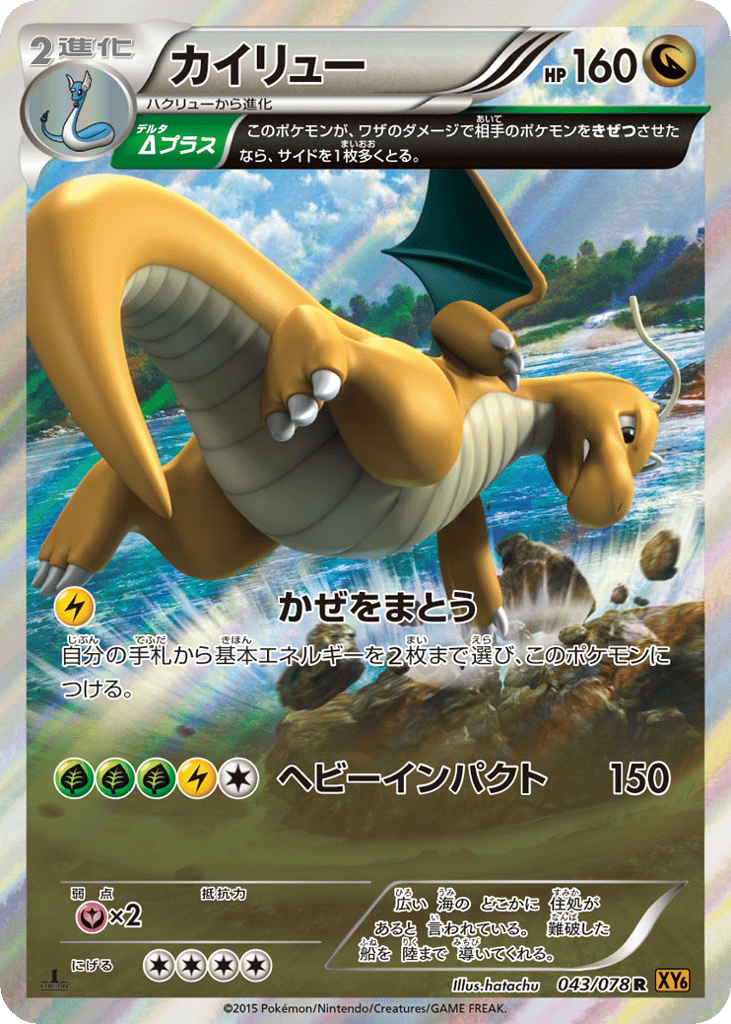 Dragonite – Emerald Break 043/078 Pokémon card