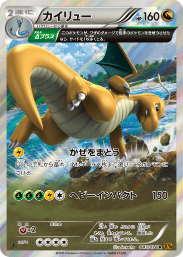 Dragonite - Emerald Break 43
