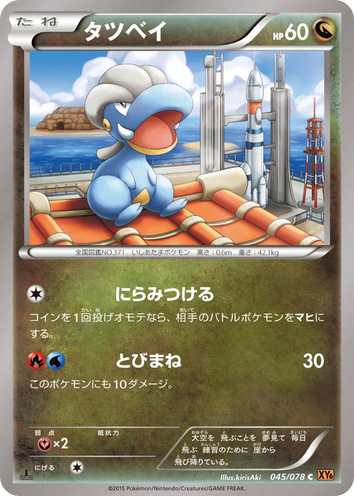 Bagon – Emerald Break 045/078 Pokémon card