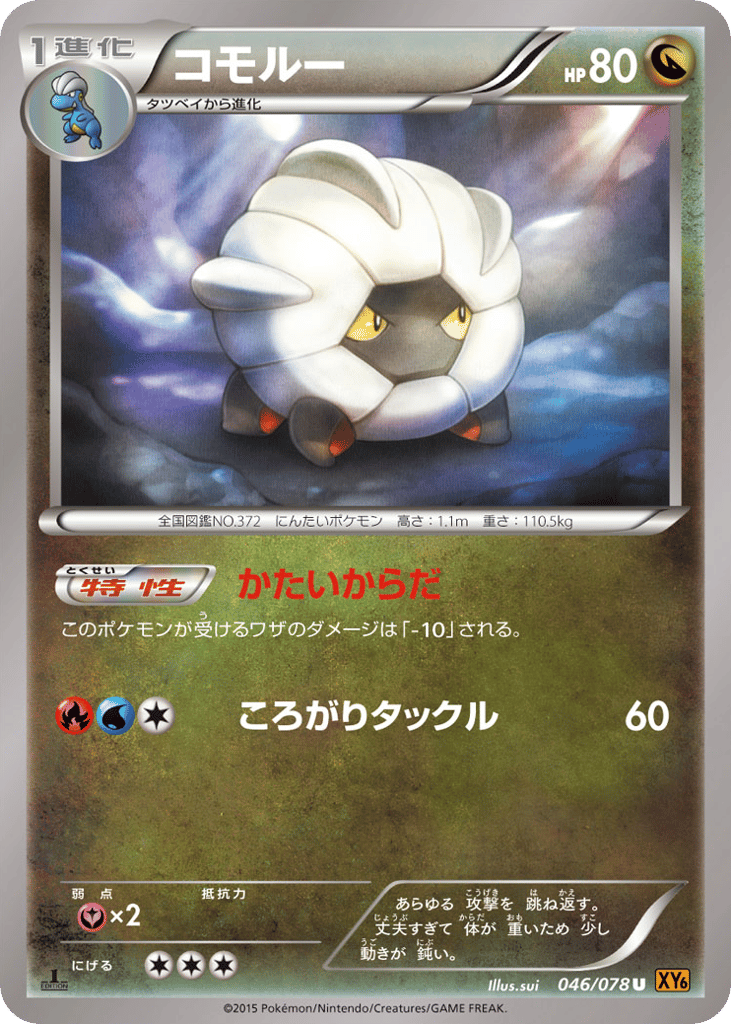 Shelgon – Emerald Break 046/078 Pokémon card
