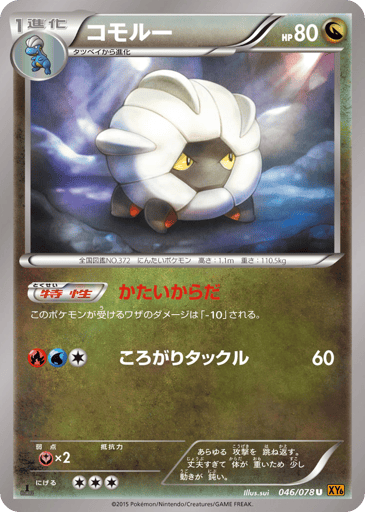 Shelgon - Emerald Break 46
