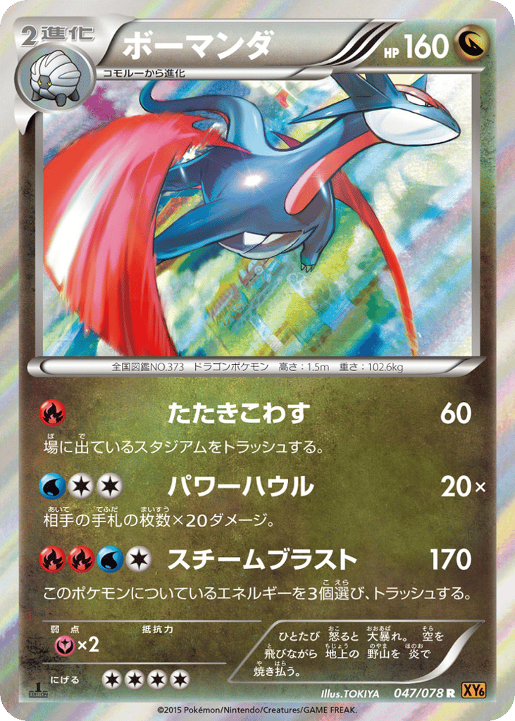 Salamence – Emerald Break 047/078 Pokémon card