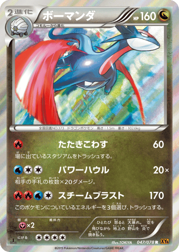 Salamence - Emerald Break 47