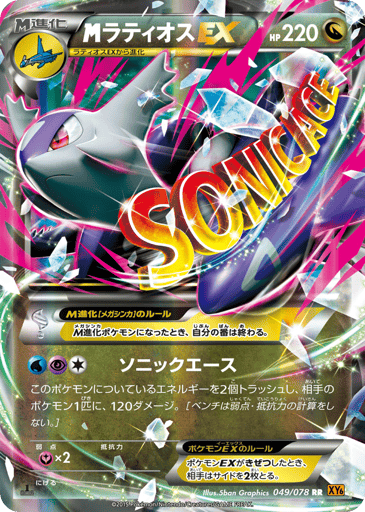 M Latios-EX - Emerald Break 49