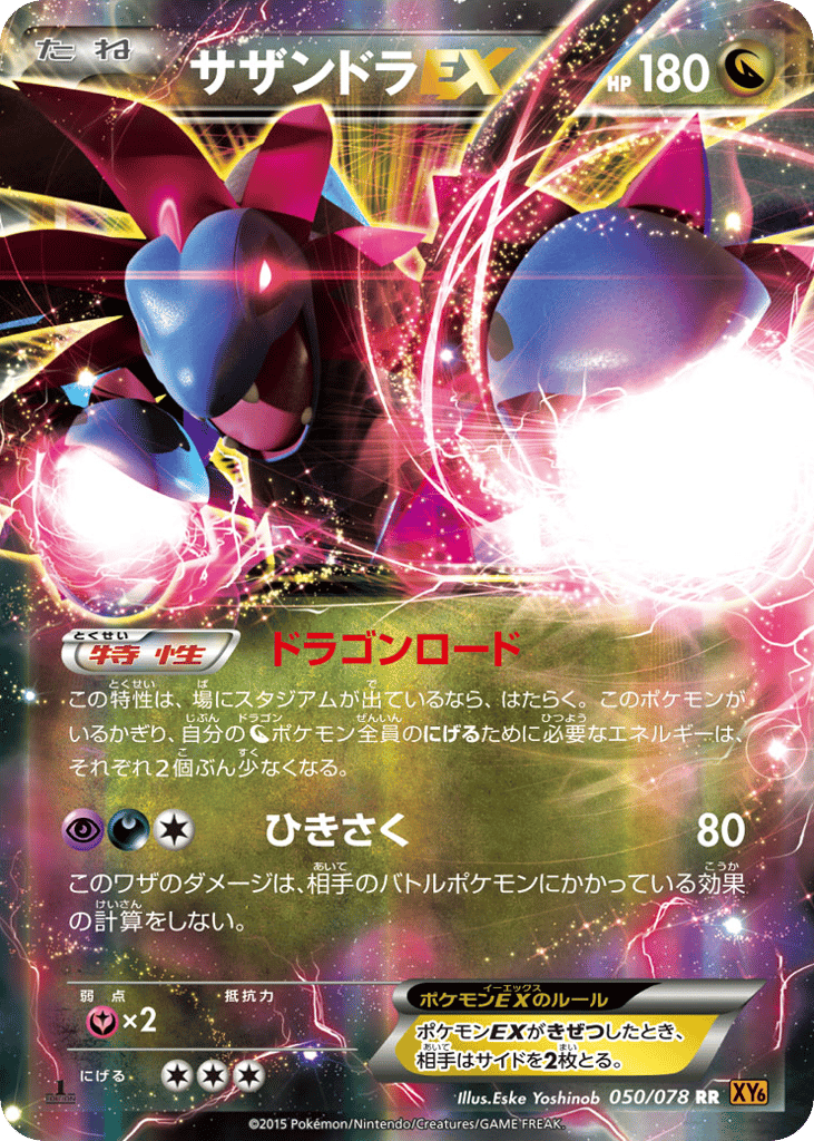 Hydreigon-EX – Emerald Break 050/078 Pokémon card