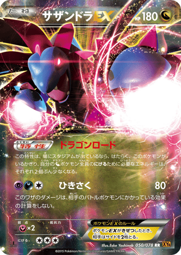 Hydreigon-EX - Emerald Break 50