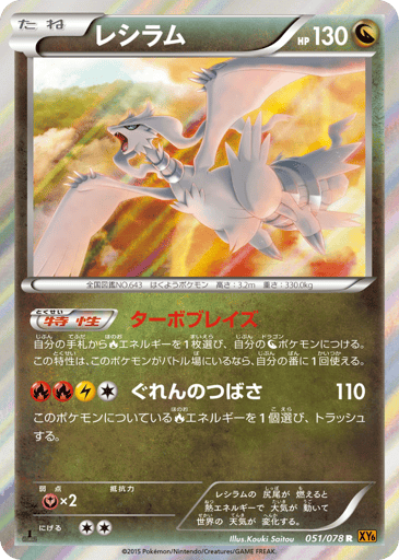 Reshiram - Emerald Break 51