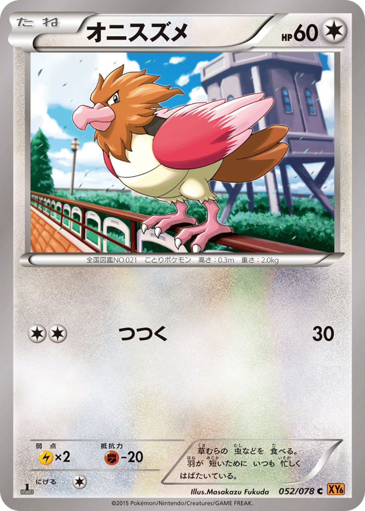 Spearow – Emerald Break 052/078 Pokémon card