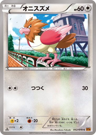 Spearow - Emerald Break 52