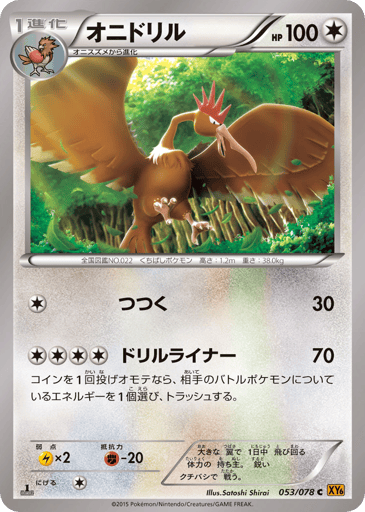 Fearow - Emerald Break 53