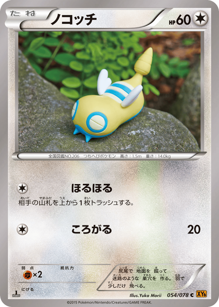 Dunsparce – Emerald Break 054/078 Pokémon card