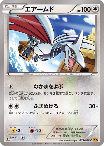 Skarmory - Emerald Break 55