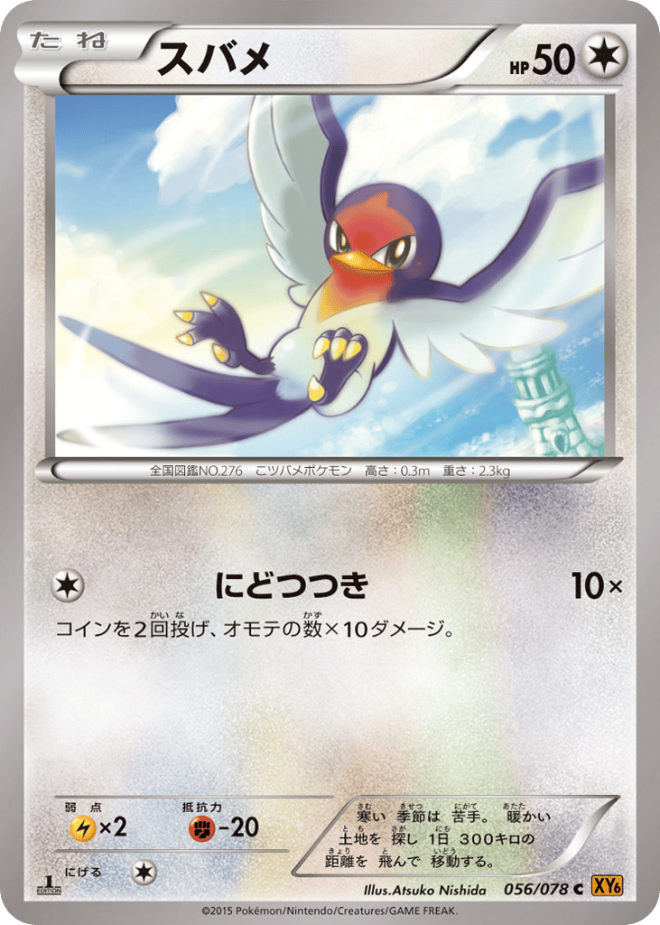 Taillow – Emerald Break 056/078 Pokémon card