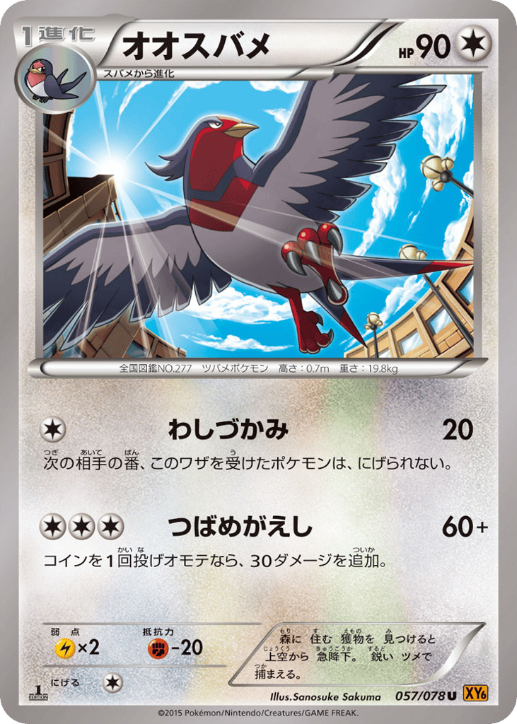 Swellow – Emerald Break 057/078 Pokémon card